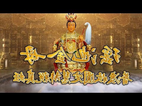 真經 意思